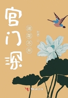 宮門深閉花不開在線閱讀