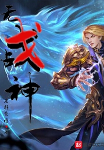 无戈战神 cover