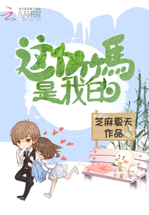 這個竹馬是我的