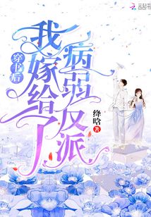 After Transmigrating, I Married the Sickly Villain cover