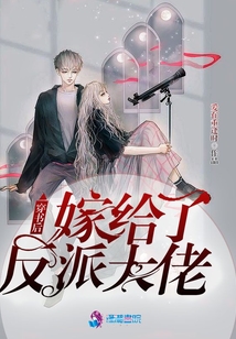 穿書后嫁給了反派大佬