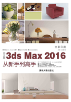 中文版3ds Max 2016从新手到高手在线阅读