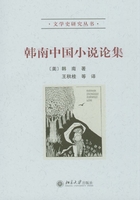 韩南中国小说论集在线阅读