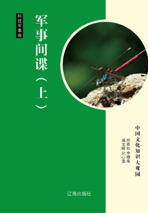 軍事間諜（上）