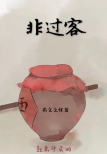 非過(guò)客