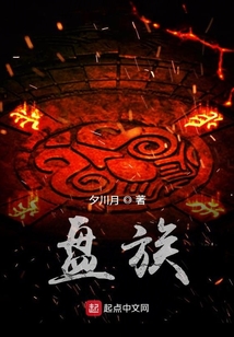 盤族