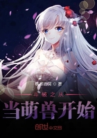 斗破之从当萌兽开始在线阅读