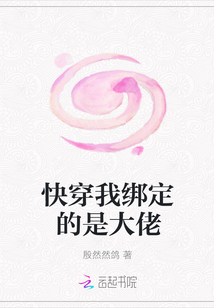 快穿我綁定的是大佬