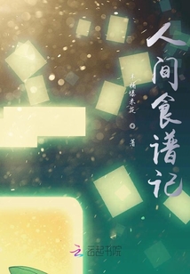 人間食譜記
