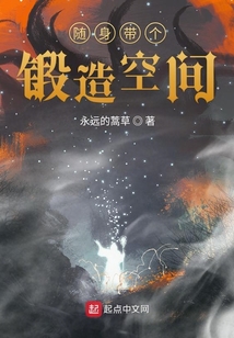 隨身帶個鍛造空間