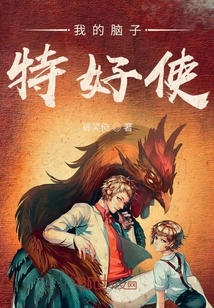 我的腦子特好使