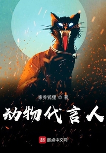 動物代言人