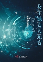 快穿之女主她力大無窮在線閱讀