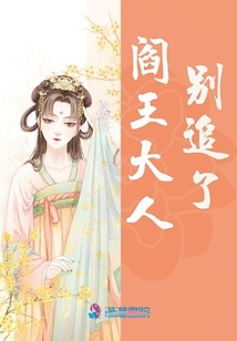 閻王大人別追了