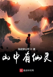 山中有仙靈