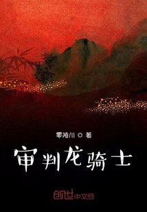 審判龍騎士