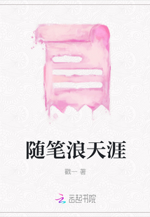 隨筆浪天涯
