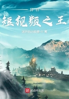 异界短视频之王在线阅读