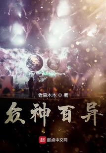 眾神百異