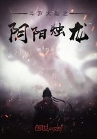 斗罗大陆之阴阳烛龙在线阅读