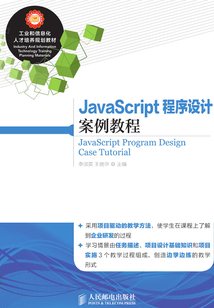 JavaScript 程序设计案例教程最新章节全文无弹窗在线阅读-QQ阅读都市男生网