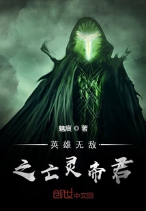 英雄無敵之亡靈帝君
