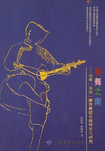 裳舞之南：云南（迪慶）藏族舞蹈與服飾文化研究