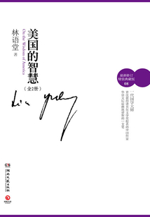 美國的智慧（共2冊）