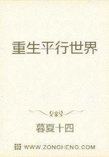重生平行世界