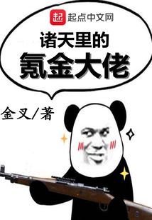 諸天里的氪金大佬
