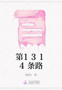 第1314條路