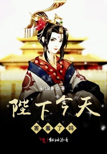 陛下今天害羞了嗎