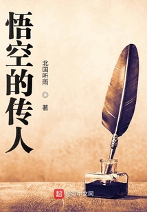 悟空的傳人1
