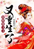 娘娘她又又又重生了在線閱讀