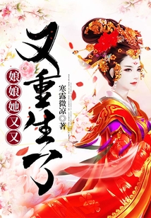 娘娘她又又又重生了