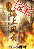 南宋海上风云在线阅读