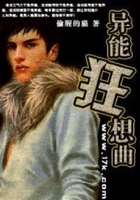 異能狂想曲在線閱讀