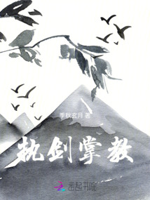 執(zhí)劍掌教