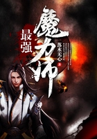 最强魔力师在线阅读
