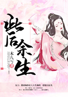 此后余生