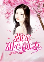 强宠甜心前妻