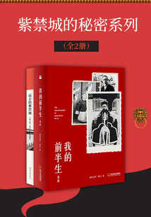 紫禁城的秘密系列(全2册)