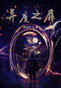 異度之扉