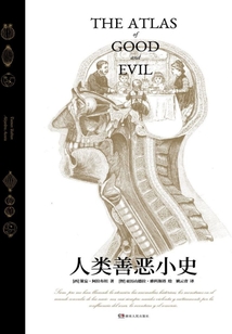 人類善惡小史