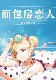 面包房戀人