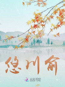 悠川俞