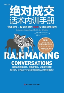 絕對成交：話術(shù)內(nèi)訓(xùn)手冊
