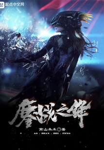 鏖战之锋