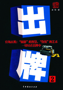 出牌（二）