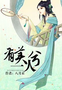 有美一人兮